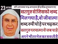 Download Lagu SSDN_सतगुरुसेजिसको शब्दमिलगयाहै वोजीवात्मा शब्दरुपी घोड़ेपरचढ़कर सतगुरुपरमात्मासे जबचाहे मेलकरसकतीहै
