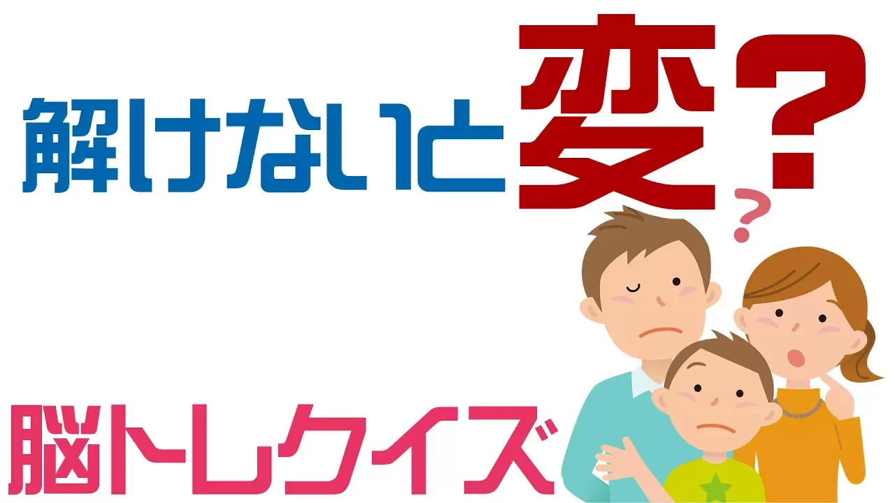 【簡単】男性向けのクイズ