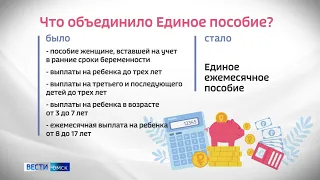 38 тысяч омских семей уже получили единое детское пособие