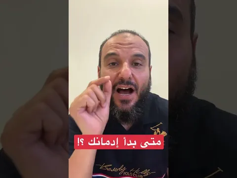 متى بدأ إدمانك؟ #واعي
