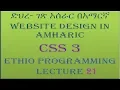 Lecture 21 website css table part 1 Programming Tutorial in Amharic
