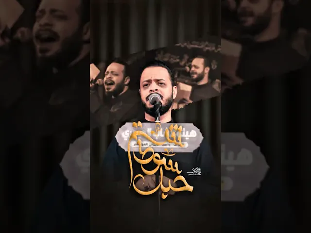 ⁣واحد كال اريد سكينه خدامة #حيدر_البياتي