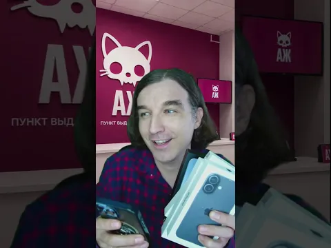 Душнила заказа айфон на ПВЗ / РАБОТА-17