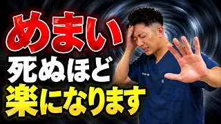 【7日間続けると!?】ふわふわ・クラクラめまいが劇的に改善します