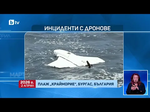 Хронология на дроновете край българското Черноморие: Зачестяващи инциденти и мерки за сигурност