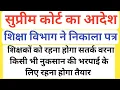Lagu Teachers of Bihar will have to be careful 🤔 Education department issued a letter on the order of ...
