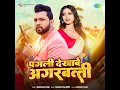 Pagli Dekhave Agarbatti - Neelkamal Singh
