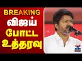 Download Lagu 🔴LIVE : TVK Karur Stampede | TVK Vijay Campaign | விஜய் போட்ட உத்தரவு