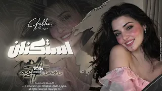 هذا الحلو دمرحالي   لو يبعد عني يدمرني   اغاني طرب      معزوفه تيك توك   مطلوبه اكثر شيء  دندنها