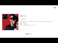 小男孩樂團 [ 轉身以後 After Turn My Back ] Short Ver.(電視劇月下-為愛墜落的祂插曲)