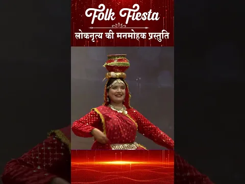 Folk Fiesta - लोकनृत्य की मनमोहक प्रस्तुति | Global Summit 2026 #dance #globalsummit #brahmakumaris
