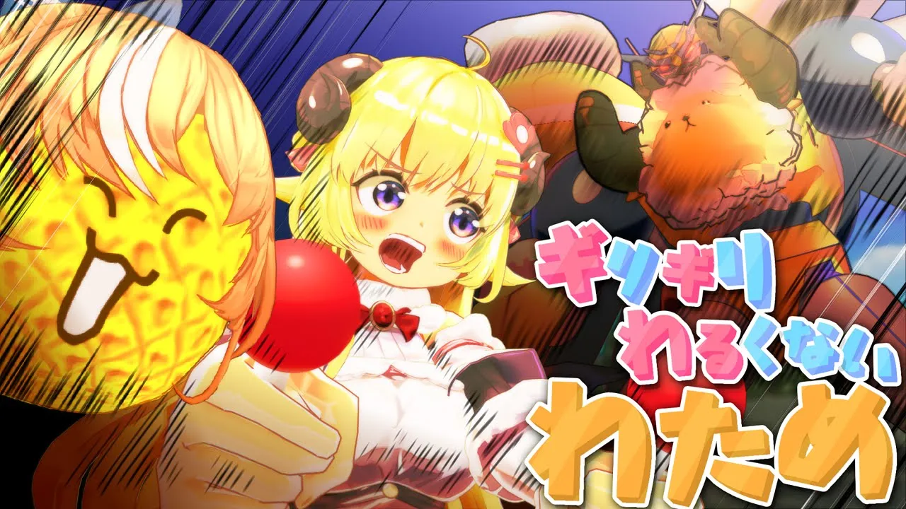 ギリわるロボで出撃せよ！【ギリギリわるくないわため】 #ギリわる