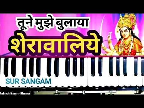 Download MP3 You called me Sherawali - Harmonium Sur Sangam - Harmonium Music Notes