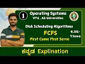 FCFS - first come first serve Disk scheduling algorithm in OS