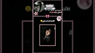 الأغنية لاصقة بدماغي اشتركوو اكلتك Blackpink شلتنا Bts اهميه اكسبلور اعتني Kpop 