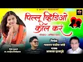 Download Lagu OFFICIAL SONG | ❤️💓 Pillu Video Call kar 🤙🏻📞| पिल्लू विडिओ कॉल करं |#marathisong #marathilovesongs