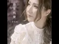 原來有愛（劇集 "降魔的2.0” 插曲） - Kayee Tam 譚嘉儀