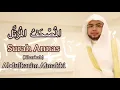 Download Lagu Surah Annas Abdulkarim Omar Almakki المصحف المرتل
