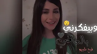 ولا سامع ولا راضي   لو جاي في رجوع إنساني   حالات واتس اب   فرح شريم   باللهجة المصرية قولوله سماح دندنها