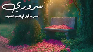 أنشودة سروري ان اراك وان تراني   بدر النفيس  بدون موسيقى أو مؤثرات  دندنها