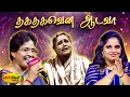Download Lagu தகதகதக தகதகவென ஆடவா | Thaga thaga ena aadava Song | Karaikkal Ammaiyar Movie Song | KB Sundarambal