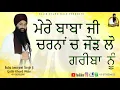 Download Lagu ਮੇਰੇ ਬਾਬਾ ਜੀ ਚਰਨਾਂ ਚ ਜੋੜ ਲੋ ਗਰੀਬਾਂ ਨੂੰ |Baba Amarjeet Singh Ji Galib Khurd Wale | Galib Khurd Wale