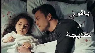 يافوز وخديجة على أغنية ياروح الروح مابعدك روح دندنها