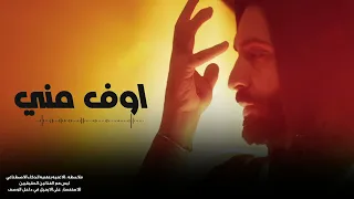 سيف عامر   اوف مني        دندنها