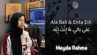 meyda rahma ala bali u0026 enta eih lirik u0026 terjemahan 