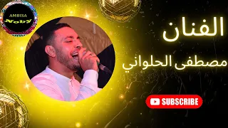 الفنان مصطفي  حب وحب  وحب    عيش الحياة بالحب   دندنها