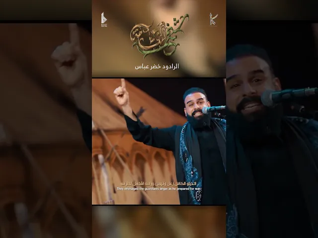⁣شيخ النشامه / الرادود خضر عباس - هيئة نهج علي - جديد قصيدة للعباس عليه السلام