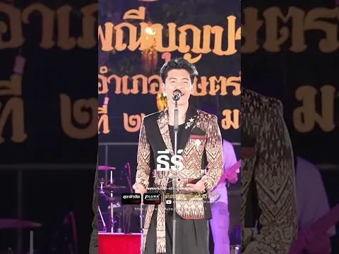 ขั้นว่าโสภาเศร้า #แสดงสด #ธีร์ทีเร็กซ์ #ตุลามิวสิค #มาแรง #เพลงฮิตติดหู #เกษตรวิสัย #shorts