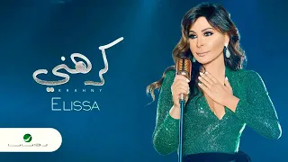 كرهني بدون موسيقى Krahni Now Music 
