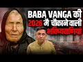 Lagu Baba Vanga’s 2026 Predictions: The Year That Could Change the World Forever🔥| Astro Sushil