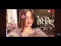 Tere Liye [Slowed+Reverb+Lofi] Song |  Atif Aslam, Shreya Ghoshal  | Song- PRINCE |DK LOFI
