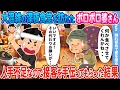 Download Lagu 【2ch馴れ初め】大混雑の深夜食堂を訪れたボロボロ婆さん → 1人じゃ回らないので手伝ってもらった結果