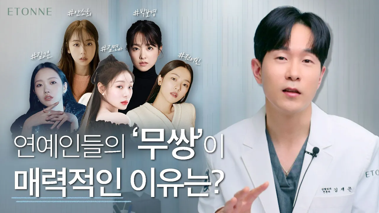 [#에톤성형외과] 이분들의 '무쌍'에는 특징이 있습니다 l 무쌍인데도 눈이 커보이는 이유