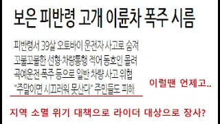 피반령 오지 말라할땐 언제고 돈되니까 환영? 썸네일