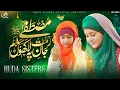 Mustafa Jaan-e-Rehmat pe Lakho Salam | 2023 Durood o Salam | Huda Sisters Official