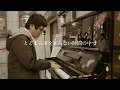 ミスチルの名曲…「Tomorrow never knows」【上野駅】【Mr.Children】