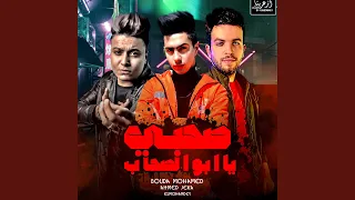 صحبي يا ابو الصحاب                                   دندنها