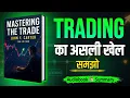 mastering the trade book summary in hindi financial books trading tips