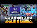 Download Lagu 중국 랭킹1위가 대깨로해서 1등한다는 미친덱 나옴ㅋㅋㅋ 사교계 아트록스 이거 미쳤다