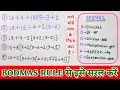 bodmas questions bodmas rule bodmas questions and answers board mas rules