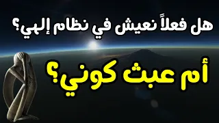 إله العبث عندما يكشف الشر وجه الخالق المتناقض العدالة المفقودة 
