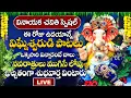 Download Lagu LIVE:VINAYAKA CHAVITHI SPECIAL DEVOTIONAL SONGS 2023 | LORD VIGNESHWARA VERY POWERFUL BHAKTI SONGS23