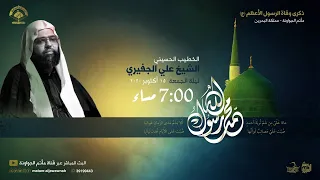 الشيخ علي الجفيري ليلة وفاة النبي محمد ص 1442 هجرية مأتم الجواونة 
