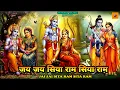 Download Lagu जय जय सिया राम सिया राम | Jai Jai Siya Ram Siya  Ram @trishivmusic02 