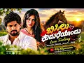 🎶 Bisilu Kudureyondu Kannada Love Feeling Song ❤️✨