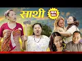 Download Lagu Saathi  Episode 128 साथी भाग 128 #साथी_सिरियल By Jasu, Laxana, Himesh #गफनेमाइली,Binod,Biyal,Kamala
